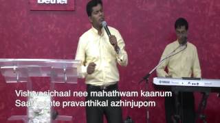Malayalam Worship Song, Pastor Roy Mathew