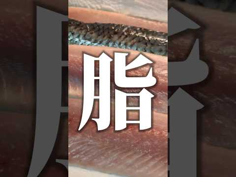 脂ノリノリのニシン！ポチったら届きました！ #青森 #三沢 #ニシン #刺身 #魚ポチ