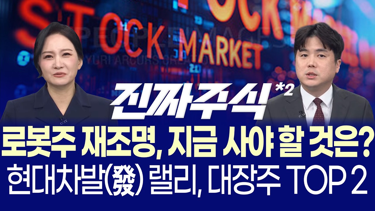 코스피 7800 돌파, 삼전·닉스 '무지성' 폭주 장세ㅣ반도체 쏠림이 무섭다면? '마스가' 올라탄 조선 & '아틀?