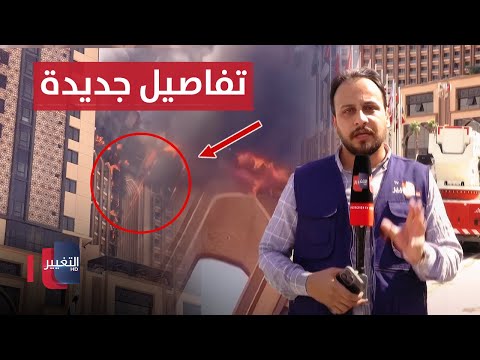 فيديو | حريق يشعل قلب العالم بغداد... تفاصيل جديدة من امام الفندق