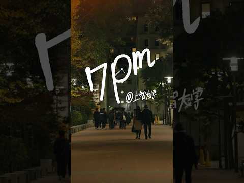 7pm at Sophia University｜上智大学の夜7時  #shorts
