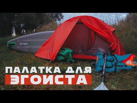 Одноместная палатка Naturhike Cycling Ultralight. Обзор на палатку
