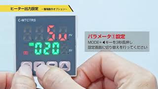 【エコノミーシリーズ】温度調節器　2．よくある条件の設定方法