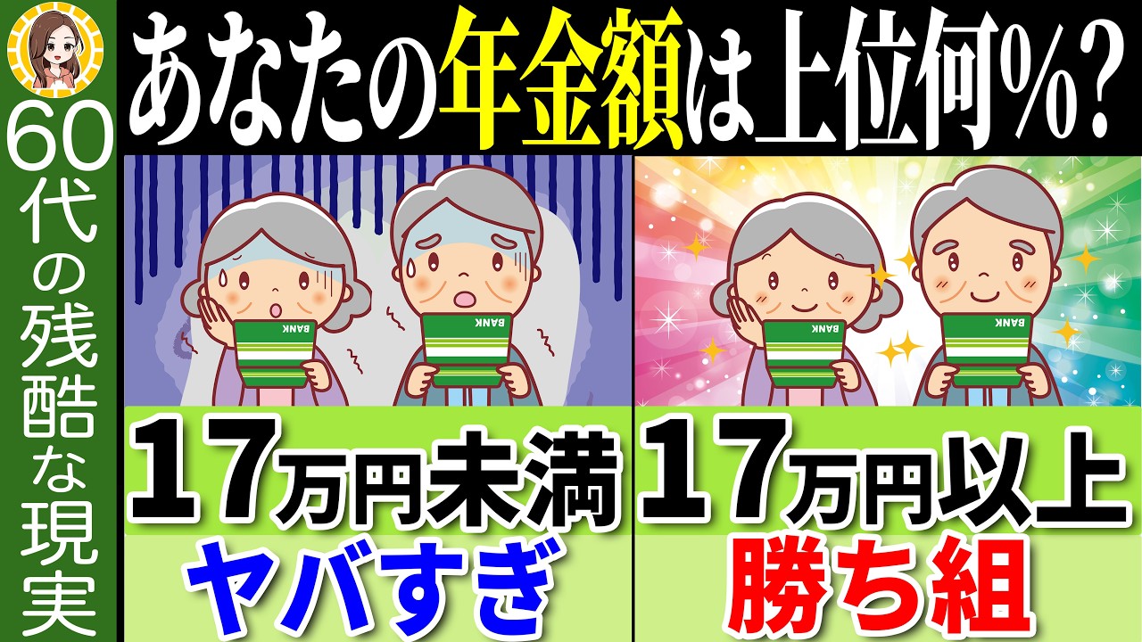 【最新情報】年金を17万円もらえる割合はたった〇％！17万円を受給する人の年収はいくらなのかについてわかりやすく解説【厚生年金/国民年金/老齢基礎年金）