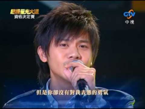 20090109 曾萬青 - 偏心 超級星光大道第四屆