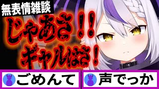 気持ちよく妄想を語っていたら正論を言われ突然キレるラプラスダークネス【ラプラスダークネス/ホロライブ/切り抜き】