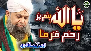 Heart Touching Kalaam - Muhammad Owais Raza Qadri 