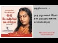 ஒரு யோகியின் சுயசரிதம் Autobiography Of A Yogi Audio Book Ta