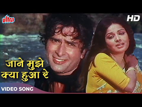 शशि कपूर और राखी का सुपरहिट सॉन्ग : Jane Mujhe Kya Hua Re | Kishore Kumar, Lata | Janwar Aur Insaan