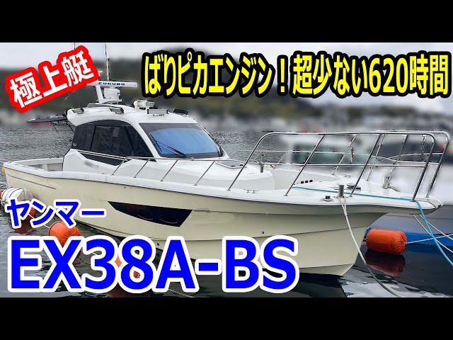 ヤンマー EX38A-BS | 中古船ソーマッチ