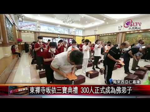 哪裡可以皈依三寶2023