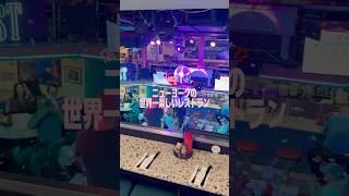 ニューヨークにある世界一楽しいレストラン🎤💖NYC Restaurant Where the Waiters Start Singing|#nyc #newyork #ニューヨーク