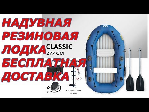 Купить резиновую надувную лодку | 17 тротуар
