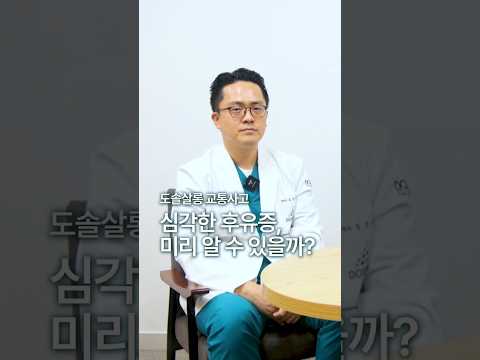 [교통사고 병원] 