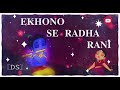 Ekhono Se Radha Rani (এখনো সে রাধারানী) [Slowed & Reverb] Lofi Mix Song......🌼💖😌