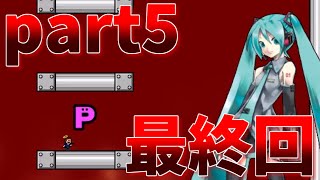 【ガチ耐久】I wanna gameover 実況 part5(END)