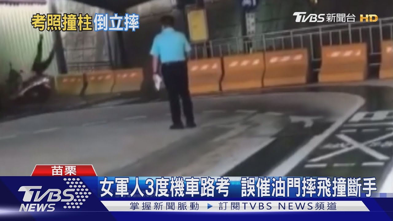 參加路考暴衝撞牆　三寶女「倒立摔飛」考官傻眼