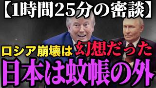 【衝撃】高市総理は完全に終わった...アメリカトランプ大統領が遂に動き出した戦争終結のカギ!!何故か日本ではロシアの報道が〇〇です...