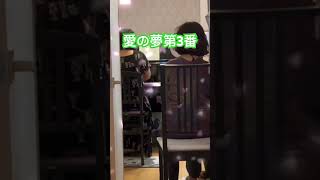 Download lagu リスト 愛の夢第3番 ホームコンサート #クラシック mp3 Download lagu リスト 愛の夢第3番 ホームコンサート #クラシック mp3