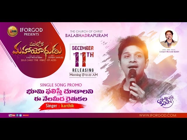 భూమిఫలిస్తే చూడాలని