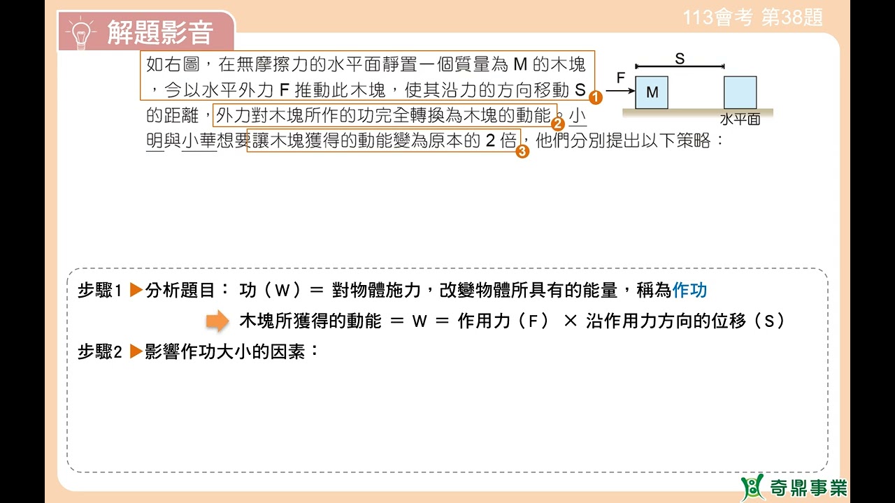 １４-113會考第38題