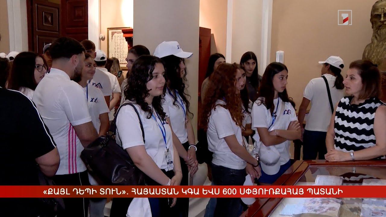 «Քայլ դեպի տուն». այս տարի Հայաստանը կբացահայտի ևս 600 սփյուռքահայ պատանի