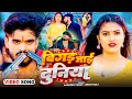 Video Aashish Yadav बिगड़ जाई दुनिया L Shilpi Raj L Bigad Jaai Duniya Bh