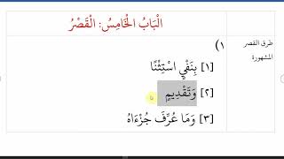 صورة 25شرح نظم زبدة البلاغة لناظمه الشيخ محمد نصيف