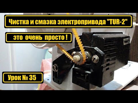 Disassembling and lubricating the TUR 2 electric drive