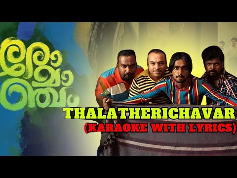 Thalatherichavar Karaoke With Lyrics | Romancham Song | Malayalam Movie Song Karaoke With Lyrics