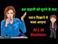 दिल ️ को छू लेने वाली कहानी History Of Network Marketing M