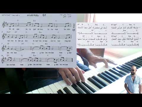 عزف ترنيمة ( بثقة أتقدم أمام عرش النعمة ) - Simple Piano