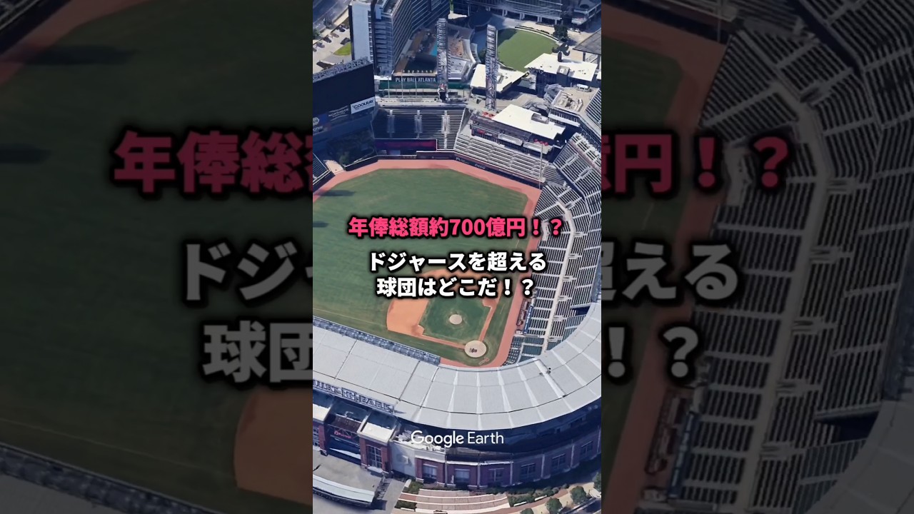 MLB年俸Top10がヤバい…MLB最強"金満球団"ランキング👑⚾️