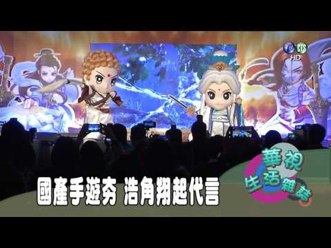 國產手遊夯 浩角翔起代言