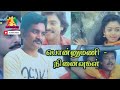 கார்த்திக்கின் பொன்னுமணி மறக்க முடி�