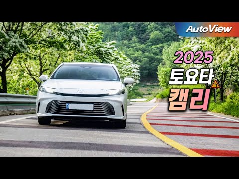이런 상황에서 할인도 안 하는 수입차... 2025 토요타 캠리 하이브리드 XLE 리뷰 / 오토뷰 로드테스트