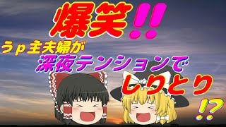 【ゆっくり茶番】面白い話シリーズ第1弾！実際にうｐ主が深夜に行ったしりとりがヤバイ事に…【動画】