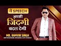 Life Changing Speech Of Mr Ramvir Singh Royal Ambassador AWPL Motivational Speech