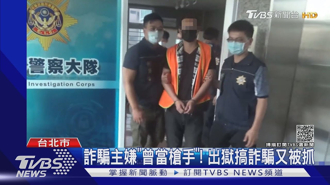 曾當槍手!連千毅小弟成詐騙集團首腦 6人遭詐逾4千萬