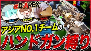 【35KILL】APEXアジア1位が片手銃縛り最強無双でキルレース勃発【日本語翻訳】