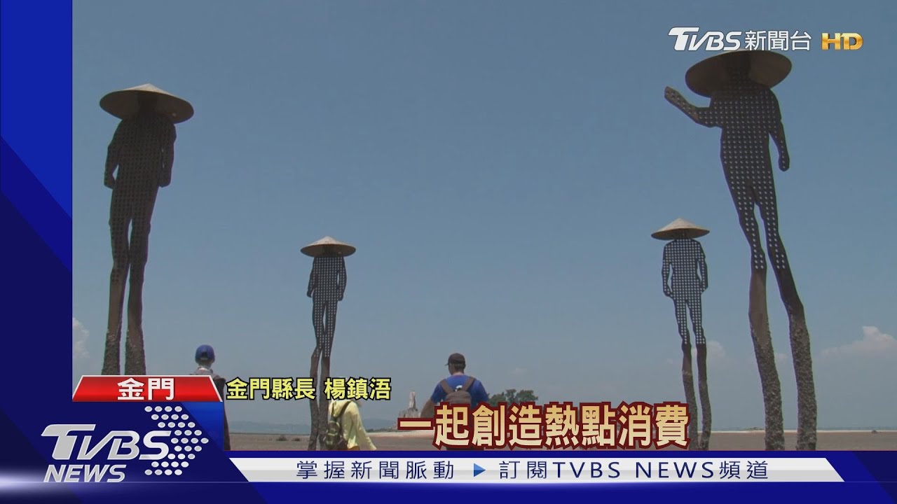 搶商機!疫後加五倍券 金縣府祭「369優惠」