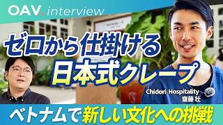 【Chidori齋藤氏】5年で100店舗へ|滞在型カフェの次に選んだのは"日本のクレープ"だった(後編)
