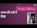 सावन की रातों में ऐसा Prem Patra Lata Mangeshkar Talat Mahmood Son