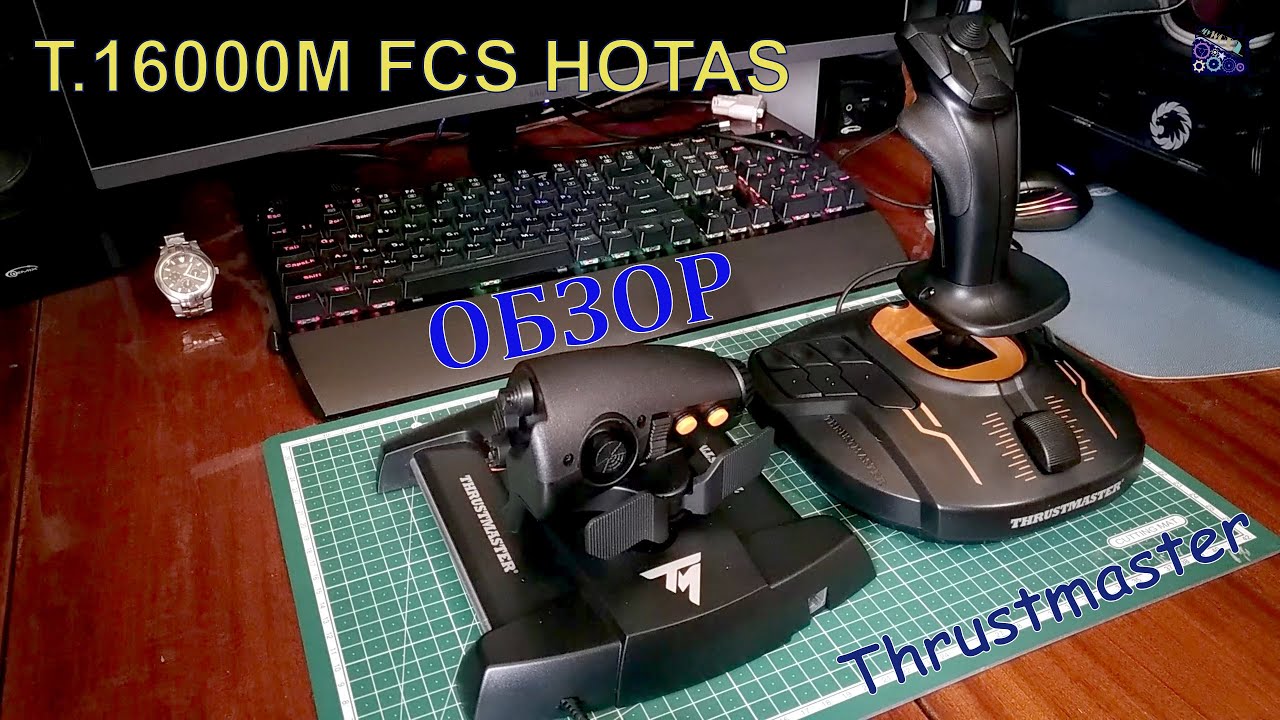 Джойстик Thrustmaster T-16000M FCS Hotas для PC, черный + бонусный код от War Thunder