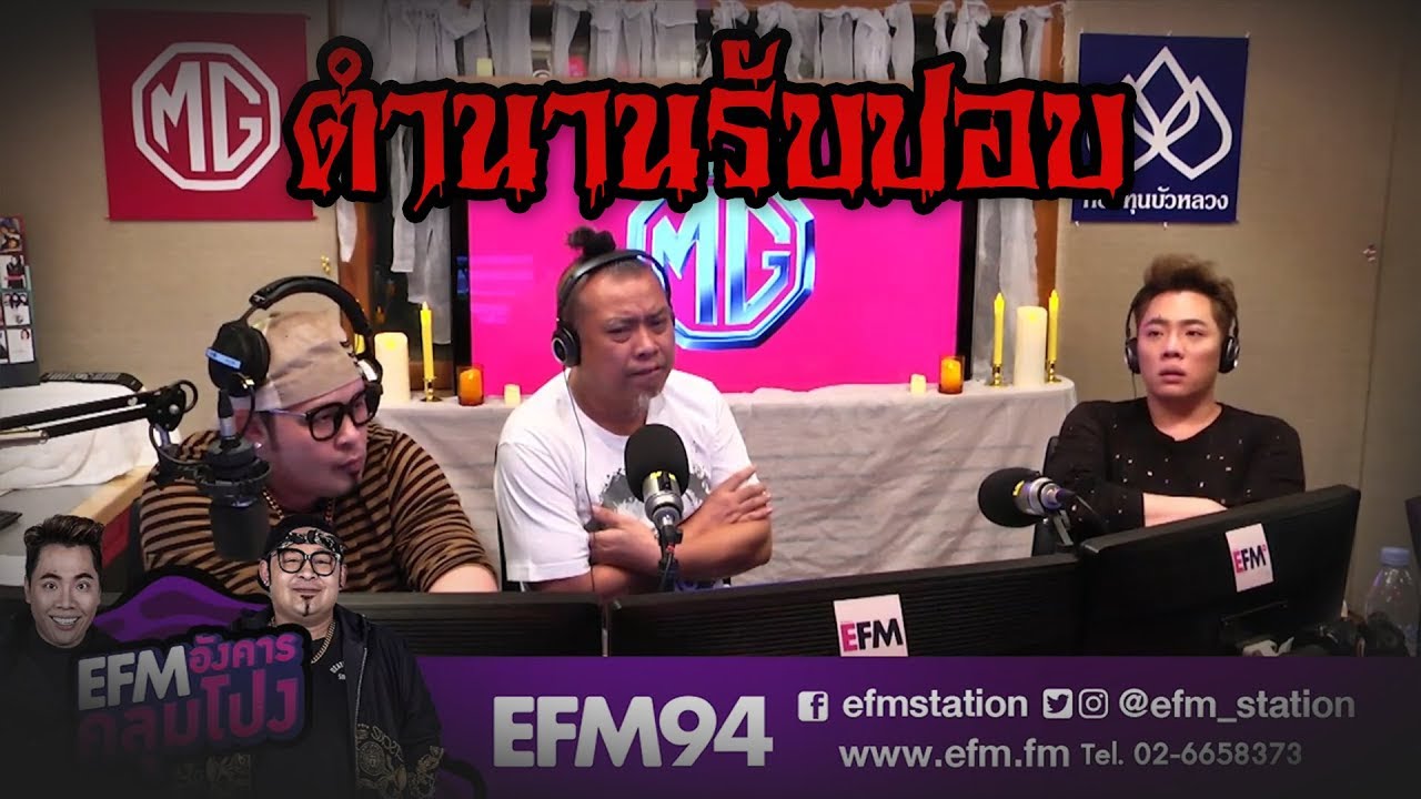 เรื่องเล่าตำนานรับปอบ