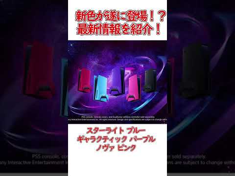 PS5のデザインを変更してLEDの色を調整する:それはどのように、そして可能なのかどうか