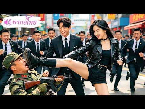 สายลับสาวแม่เลี้ยงเดี่ยวนัดบอดผิดคน ดันได้เดทกับ CEO ที่แท้ดันเป็นอาของผัวเก่า เขาคลั่งรักเธอหนักมาก