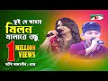 Tui Je Amar Milon Malare | Khude Gaanraj - 2016 | Pranto | Akhi Alamgir |  Movie Song | Channel i