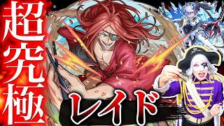 【モンスト】リゼロコラボ『超究極レイド』ゴー☆ジャスひとりで大丈夫？