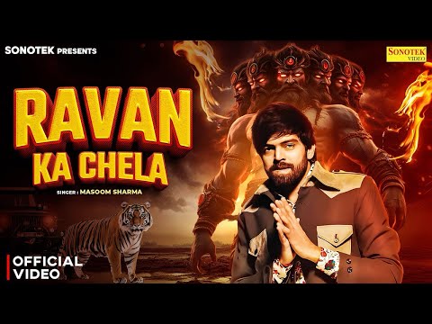 Ravan Ka Chela Masoom Sharma | Sun Dada Dada Keha Kare Ravan Ke Chele Ne | New Haryanvi Song 2025